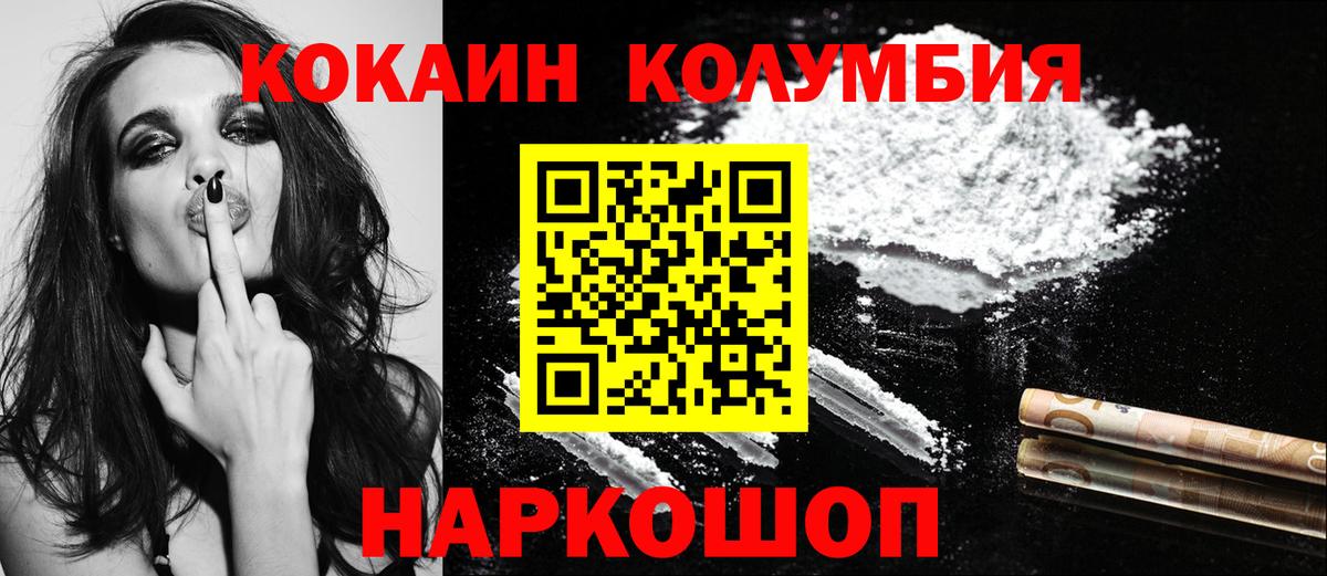 Кокаин Колумбийский  Вход с VPN  Грозный  COCAIN 97% 