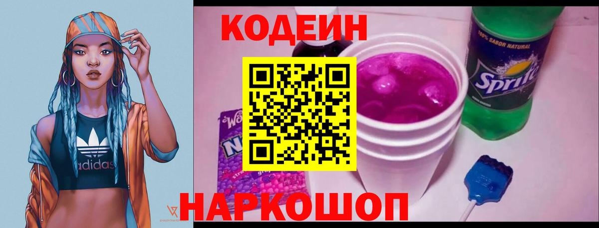 Грозный  Кодеиновый сироп Lean Purple Drank  Кодеиновый сироп Lean Purple Drank  Вход с VPN 